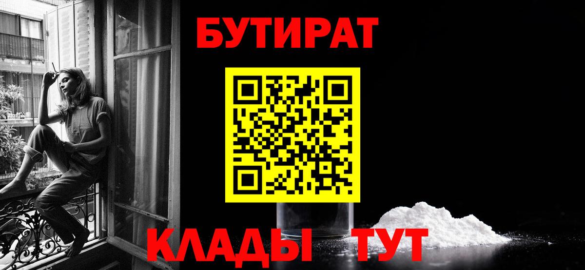Бутират  БУТИРАТ BDO  Вход с VPN  Орёл 
