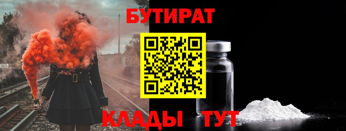 Бутират оксибутират Орёл