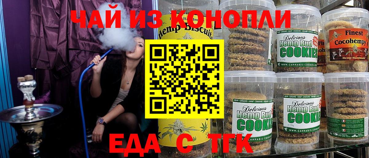 Печенье с ТГК конопля  Вход с VPN  Орёл 