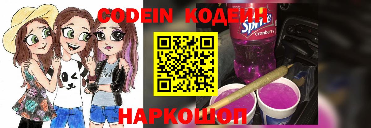 Кодеиновый сироп Lean Purple Drank  Кодеиновый сироп Lean напиток Lean (лин)  Вход с VPN  Орёл 