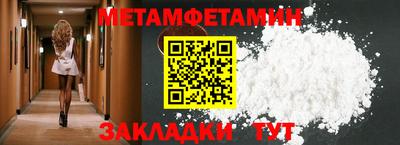 метамфетамин Славгород