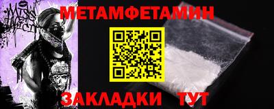 метамфетамин Славгород