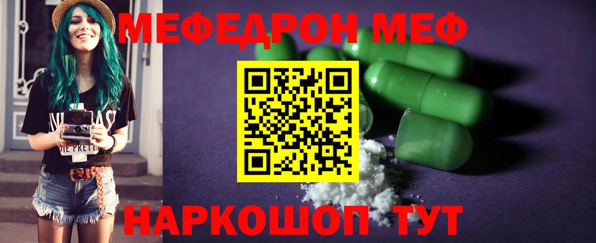 МЕФ кристаллы Орёл