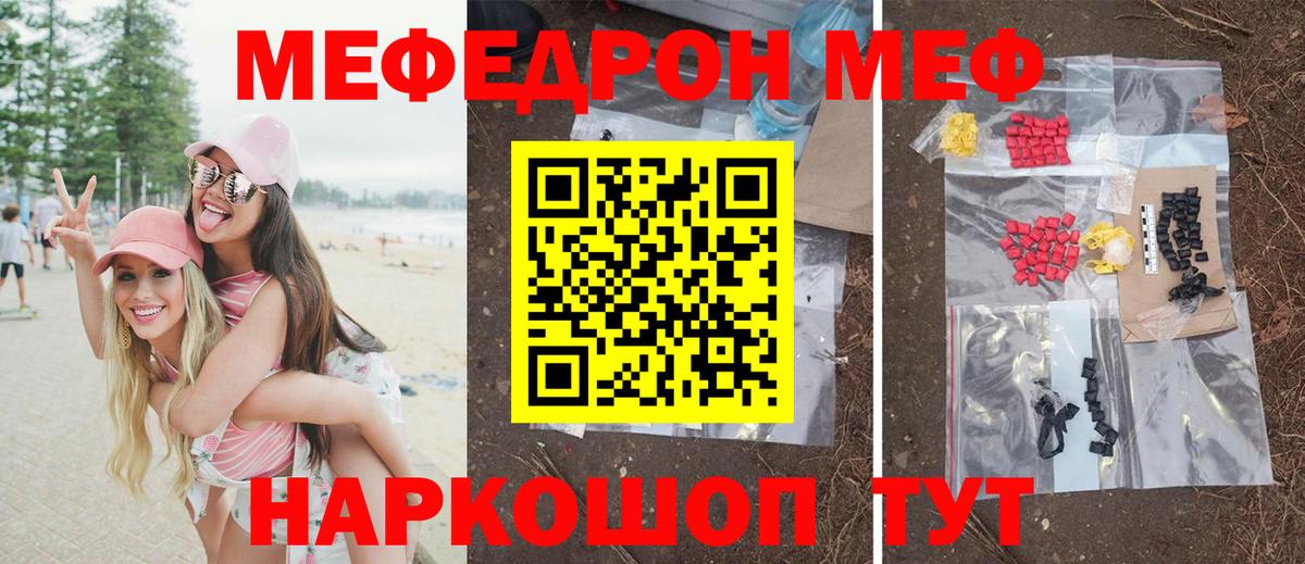 МЯУ-МЯУ кристаллы  МЯУ-МЯУ  как найти   Орёл  Вход с VPN  МЕФ 